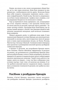 Гнучкі бренди. Ловіть клієнтів, стимулюйте зростання та вирізняйтеся на ринку — Луис Педроза #9