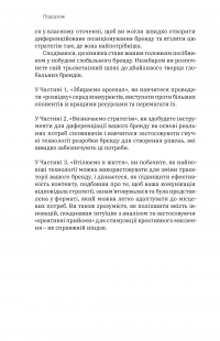 Гнучкі бренди. Ловіть клієнтів, стимулюйте зростання та вирізняйтеся на ринку — Луис Педроза #10