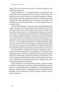 Гнучкі бренди. Ловіть клієнтів, стимулюйте зростання та вирізняйтеся на ринку — Луис Педроза #13