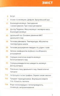 Фізика. Молекулярна будова речовини і теплові явища. Том 2 — Павел Виктор #4