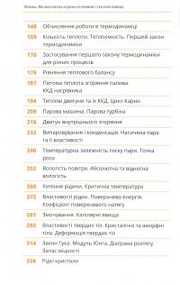 Фізика. Молекулярна будова речовини і теплові явища. Том 2 — Павел Виктор #5