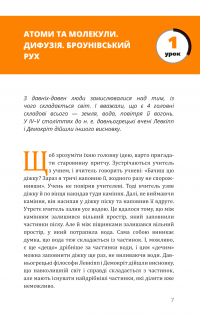 Фізика. Молекулярна будова речовини і теплові явища. Том 2 — Павел Виктор #6