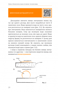 Фізика. Молекулярна будова речовини і теплові явища. Том 2 — Павел Виктор #8