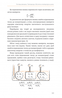 Фізика. Молекулярна будова речовини і теплові явища. Том 2 — Павел Виктор #11