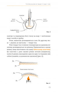 Фізика. Молекулярна будова речовини і теплові явища. Том 2 — Павел Виктор #12