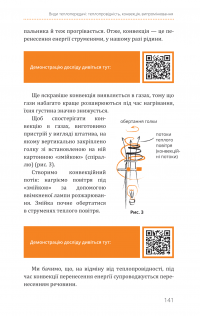 Фізика. Молекулярна будова речовини і теплові явища. Том 2 — Павел Виктор #15