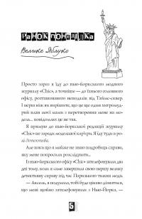 Модель під прикриттям. Стильне викрадення — Карина Аксельссон #5