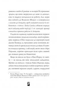 Модель під прикриттям. Стильне викрадення — Карина Аксельссон #7