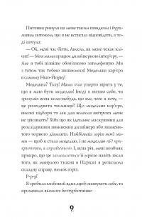 Модель під прикриттям. Стильне викрадення — Карина Аксельссон #9