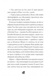Модель під прикриттям. Стильне викрадення — Карина Аксельссон #10