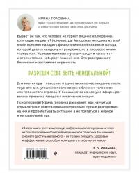 Отпусти! Программа-антистресс от неврозов и лишнего веса — Ирина Анатольевна Головина #2