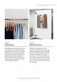 Remodelista. Уютный дом. Простые и стильные идеи организации пространства — Джулия Карлсон, Марго Гуральник #29