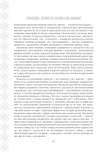 Вишивальні традиції України. «Білі» та «писані» сорочки — Лидия Бебешко #8