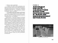 Град обреченных. Честный репортаж о семи колониях для пожизненно осужденных — Меркачёва Е. #5