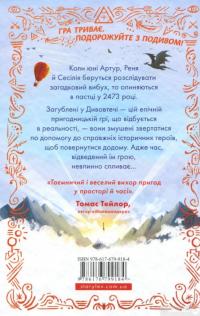 Дивовтеча — Дженнифер Белл #2