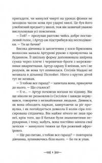 Дивовтеча — Дженнифер Белл #5