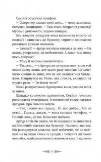 Дивовтеча — Дженнифер Белл #9