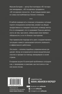 Сложные подчиненные. Практика российских руководителей — Максим Валерьевич Батырев #2