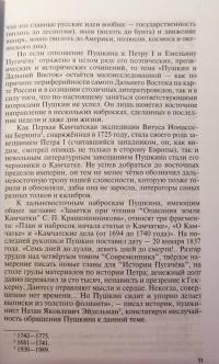 Литературные первопроходцы Дальнего Востока — Василий Олегович Авченко #2