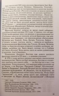 Литературные первопроходцы Дальнего Востока — Василий Олегович Авченко #3