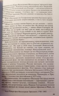 Литературные первопроходцы Дальнего Востока — Василий Олегович Авченко #5