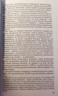 Литературные первопроходцы Дальнего Востока — Василий Олегович Авченко #7