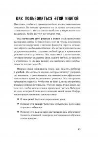 Дистанционное обучение. Как организовать учебу дома и не сойти с ума — Розалинда Вайзман, Дуглас Фишер, Нэнси Фрей, Джон Хэтти #10