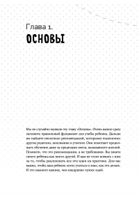 Дистанционное обучение. Как организовать учебу дома и не сойти с ума — Розалинда Вайзман, Дуглас Фишер, Нэнси Фрей, Джон Хэтти #17