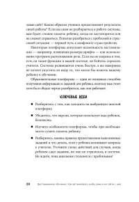 Дистанционное обучение. Как организовать учебу дома и не сойти с ума — Розалинда Вайзман, Дуглас Фишер, Нэнси Фрей, Джон Хэтти #24