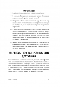 Дистанционное обучение. Как организовать учебу дома и не сойти с ума — Розалинда Вайзман, Дуглас Фишер, Нэнси Фрей, Джон Хэтти #29