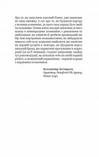 Як хотіти й отримати все (але це неточно) — Татьяна Лукинюк, Людмила Колб #8