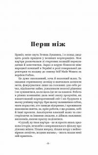 Як хотіти й отримати все (але це неточно) — Татьяна Лукинюк, Людмила Колб #9