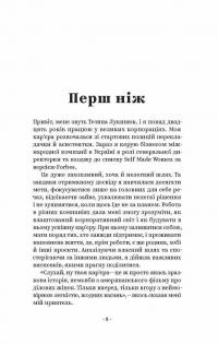 Як хотіти й отримати все (але це неточно) — Татьяна Лукинюк, Людмила Колб #9