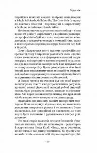 Як хотіти й отримати все (але це неточно) — Татьяна Лукинюк, Людмила Колб #10