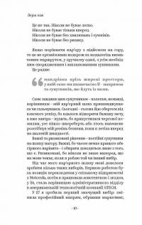 Як хотіти й отримати все (але це неточно) — Татьяна Лукинюк, Людмила Колб #11