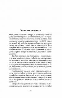 Як хотіти й отримати все (але це неточно) — Татьяна Лукинюк, Людмила Колб #14