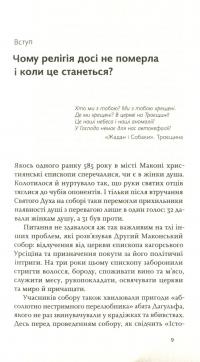 Релігія має померти, або У кого ми повіримо після Бога — Вячеслав Агеев #4