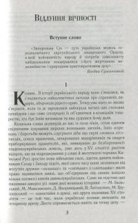 Козацькі полководці. Шаблями писаний літопис — Богдан Сушинский #8