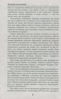 Козацькі полководці. Шаблями писаний літопис — Богдан Сушинский #11