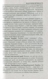 Козацькі полководці. Шаблями писаний літопис — Богдан Сушинский #12