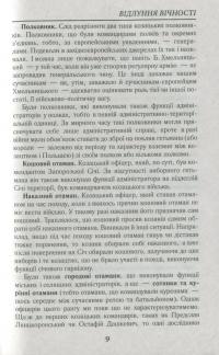 Козацькі полководці. Шаблями писаний літопис — Богдан Сушинский #14