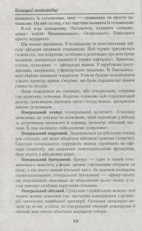 Козацькі полководці. Шаблями писаний літопис — Богдан Сушинский #15