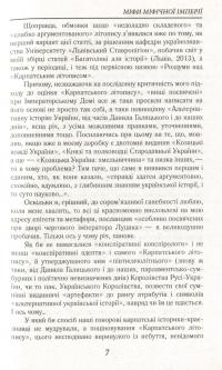 Міфи та містифікації — Богдан Сушинский #11
