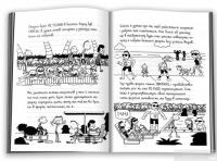 Щоденник слабака. Книга 12. На курорті — Джефф Кинни #5