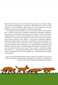 Наука в коміксах. Собаки. Від хижака до захисника — Джули Гехт, Миа Кобб, Энди Гирш #5