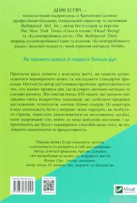 Змінюючи правила гри.  Як лідери, новатори та візіонери перемагають у житті — Дэйв Эспри #2