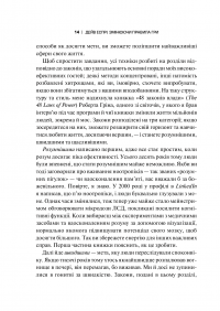 Змінюючи правила гри.  Як лідери, новатори та візіонери перемагають у житті — Дэйв Эспри #15