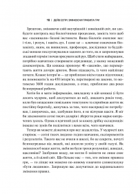 Змінюючи правила гри.  Як лідери, новатори та візіонери перемагають у житті — Дэйв Эспри #17