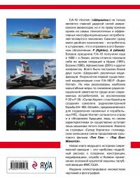 Истребитель-бомбардировщик F/A-18 «Hornet» и его модификации. Ударная сила американских авианосцев — Михаил Владимирович Никольский #2