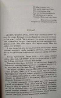 Не зная отдыха и сна — Владимир Александрович Сухинин #4